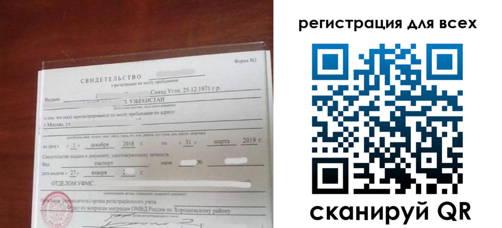временная регистрация законно в Пестово