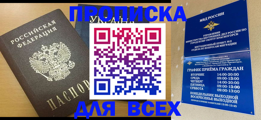прописка для школы в Пестово