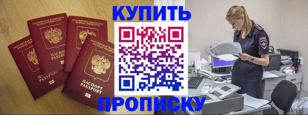 прописка для кредита в Пестово